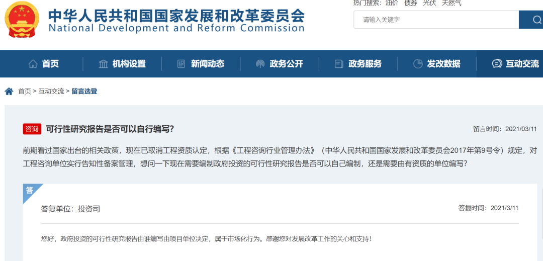 取消工程咨詢資質后，可研報告誰來編寫?國家發改委明確了(圖1)